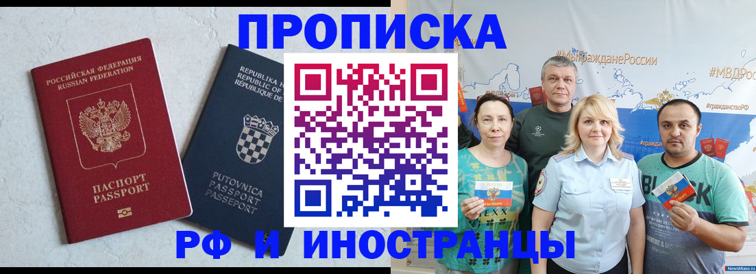 прописка для работы в Назарово