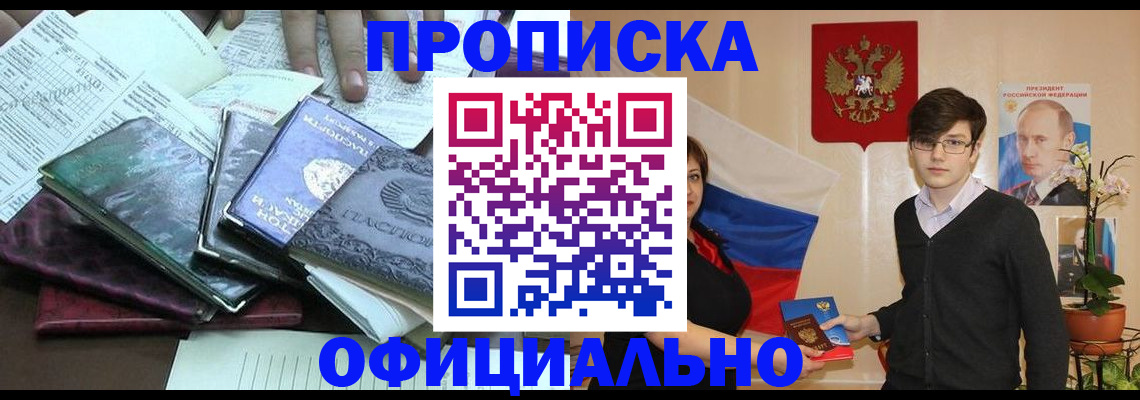 временная регистрация недорого в Назарово