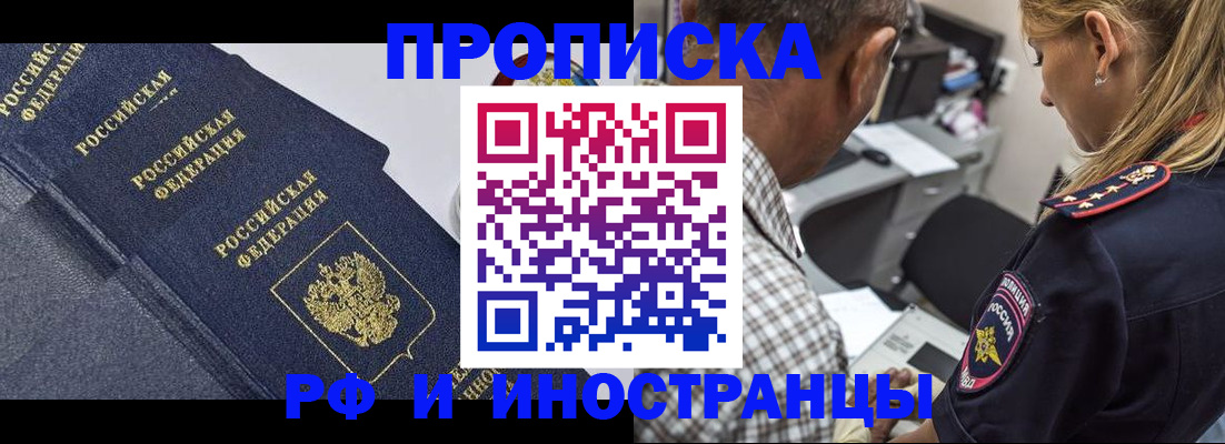 временная регистрация для всех в Назарово